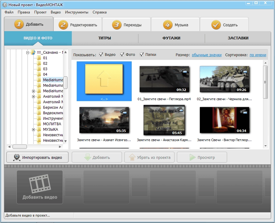 Как пользоваться ВидеоМОНТАЖ 8.15 RePack by ZVSRus