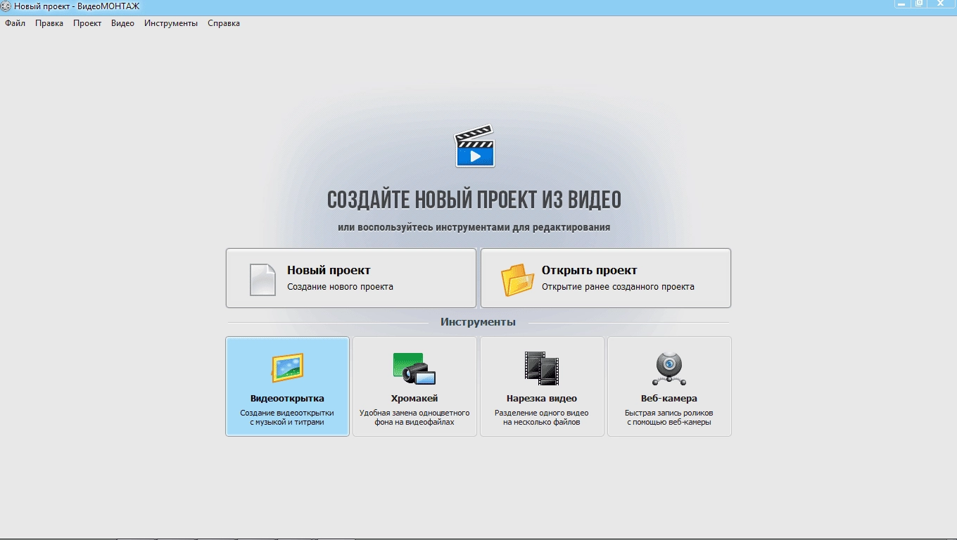 Как пользоваться ВидеоМОНТАЖ 8.51 RePack by KpoJIuK