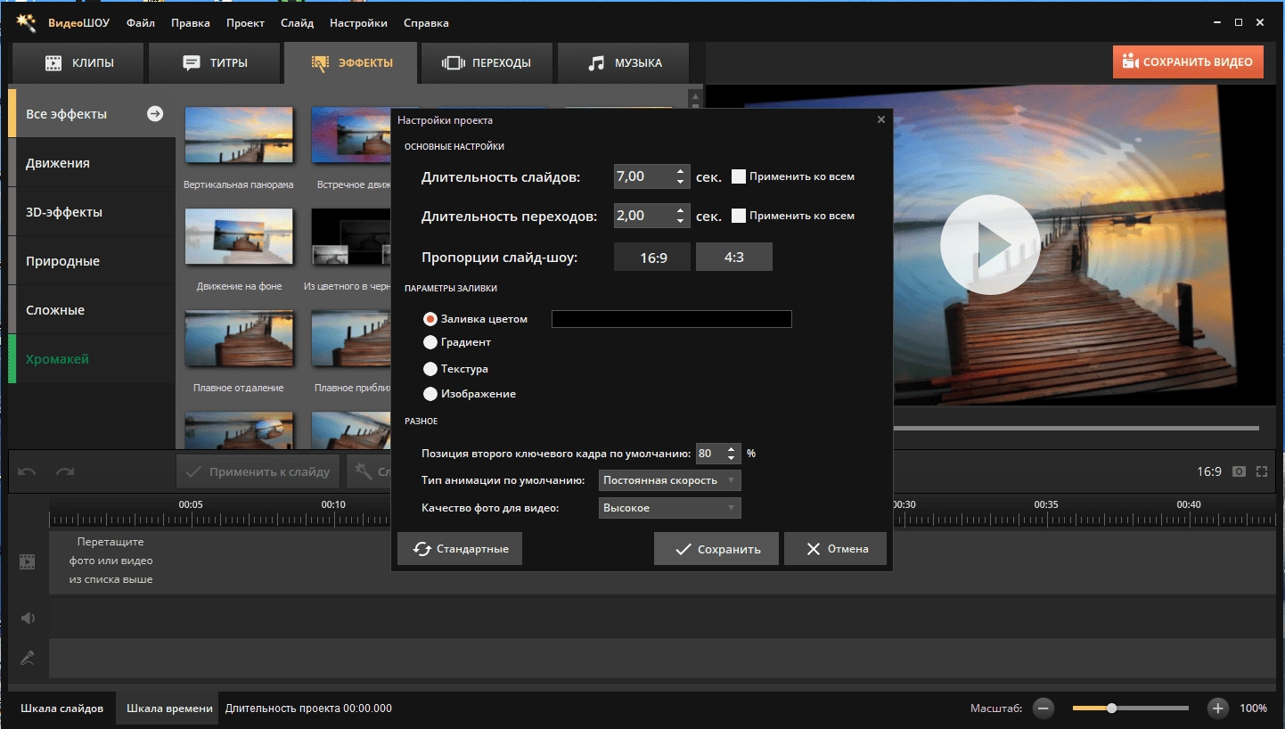 Как пользоваться ВидеоШОУ 5.0 Portable by conservator