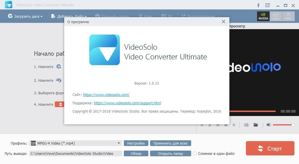 Как пользоваться VideoSolo Video Converter Ultimate 1.0.18 RePack by вовава
