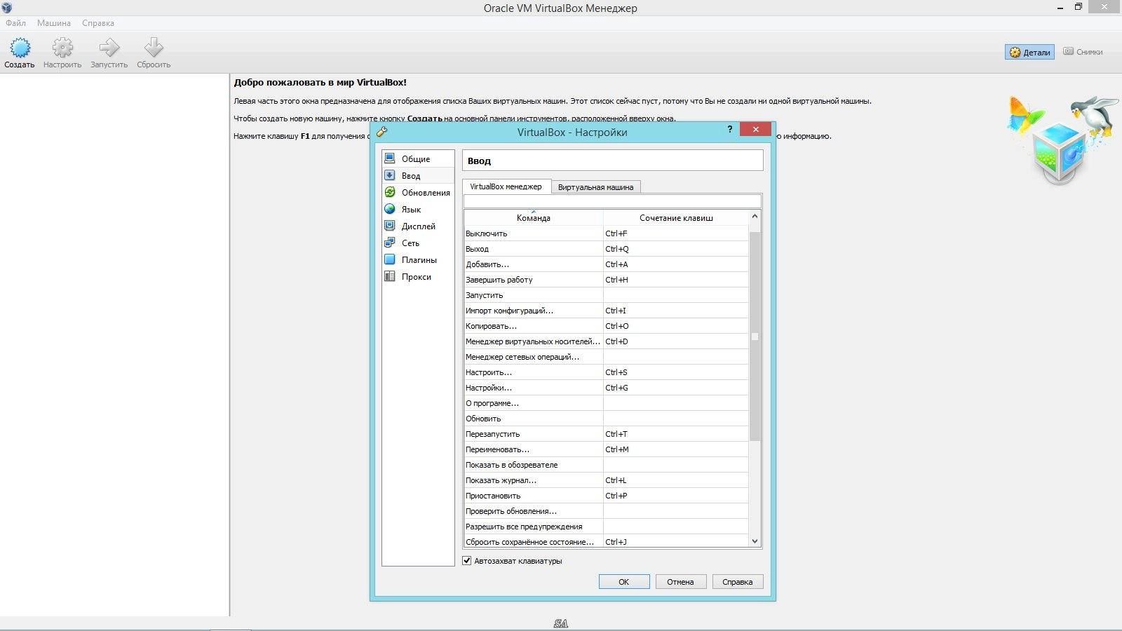 Как пользоваться VirtualBox 4.3.10.93012 Final + Extension Pack