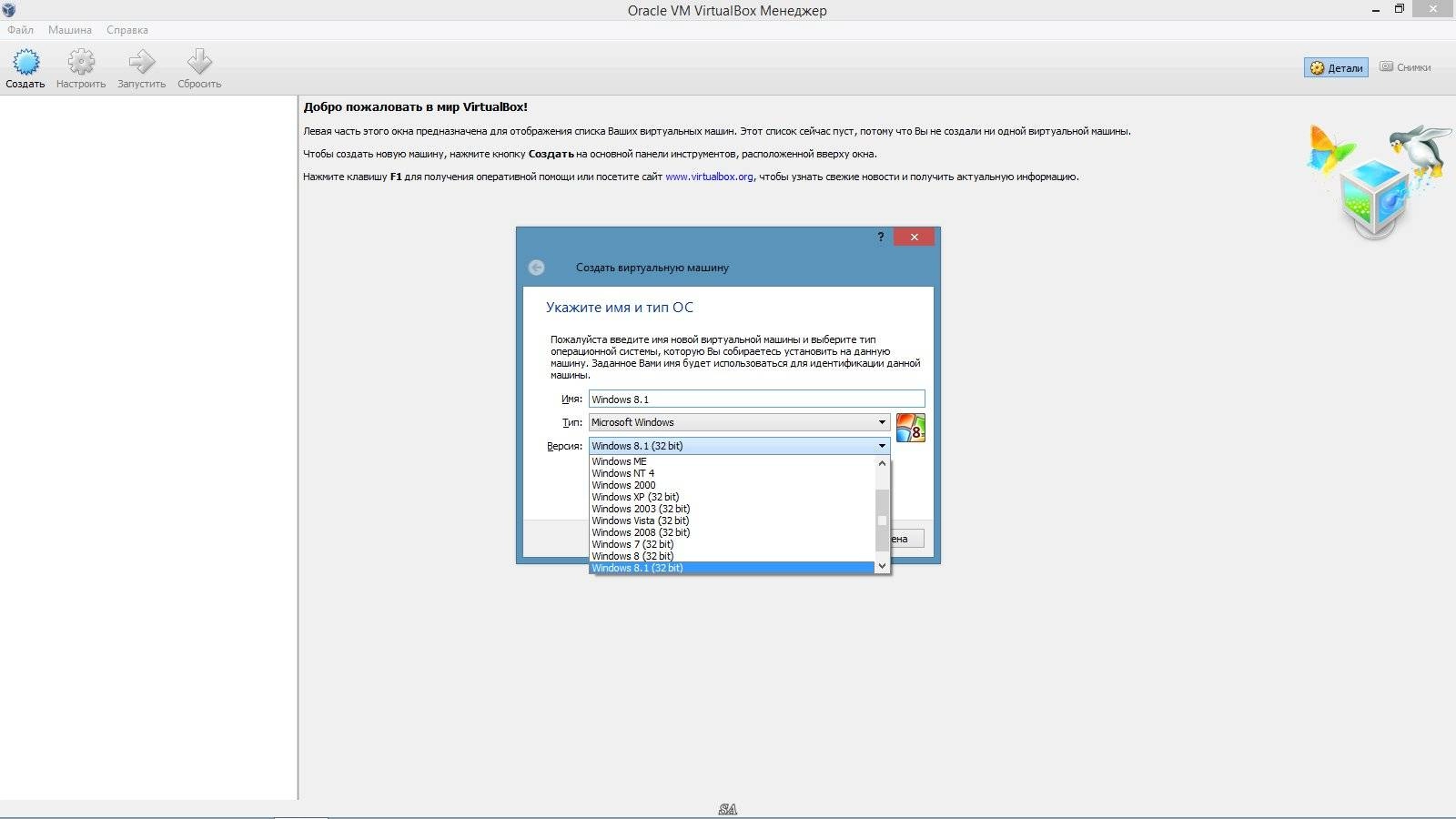 Как пользоваться VirtualBox 4.3.16.95972 Final + Extension Pack