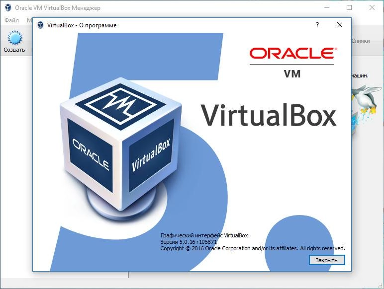 Как пользоваться VirtualBox 5.0.16 r105871 Final RePack by D!akov