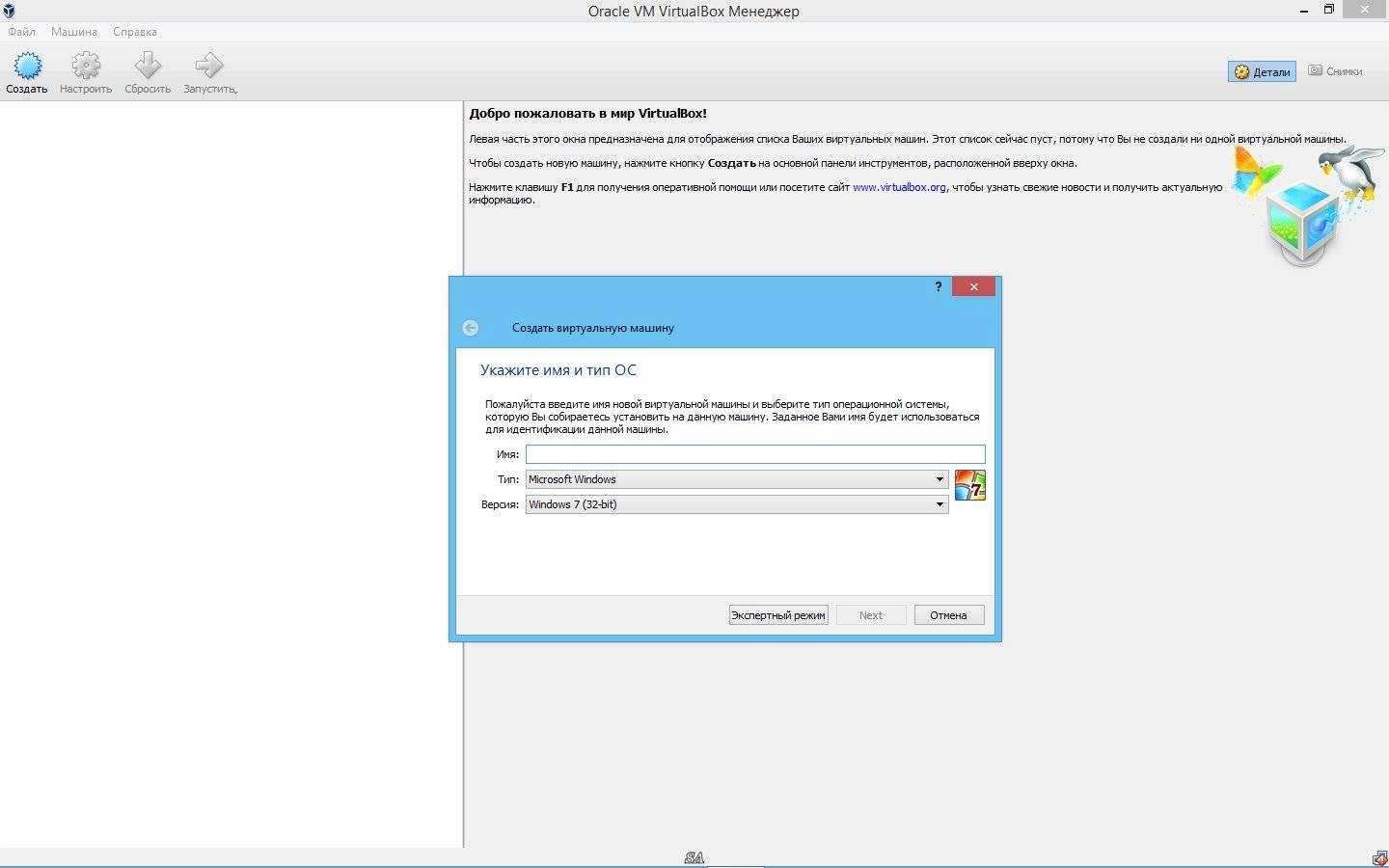Как пользоваться VirtualBox 5.0.2.102096 Final + Extension Pack