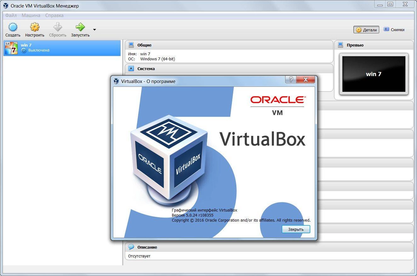 Как пользоваться VirtualBox 5.0.24 r108355 Final + Extension Pack