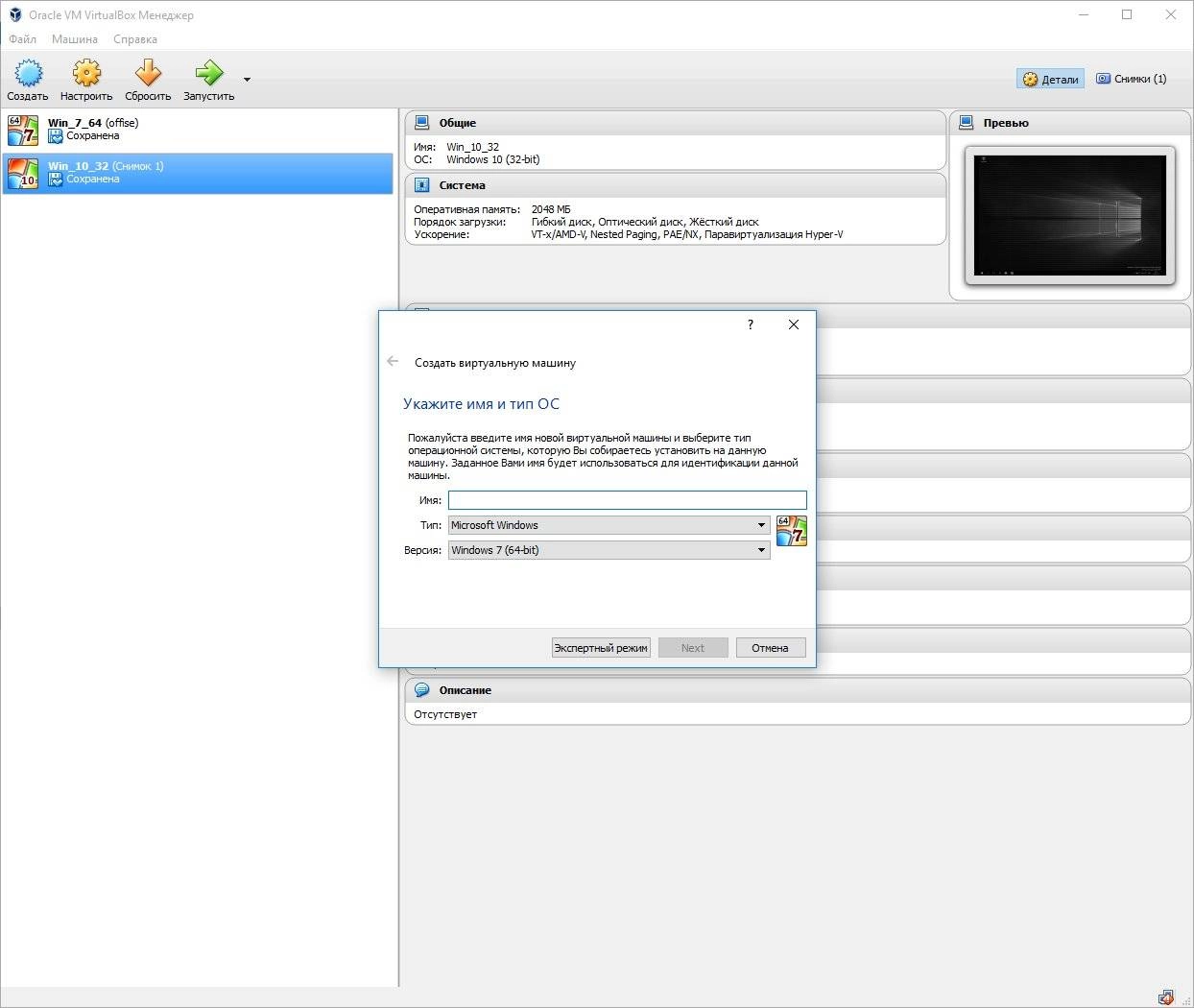 Как пользоваться VirtualBox 5.0.4 r102546 Final + Extension Pack