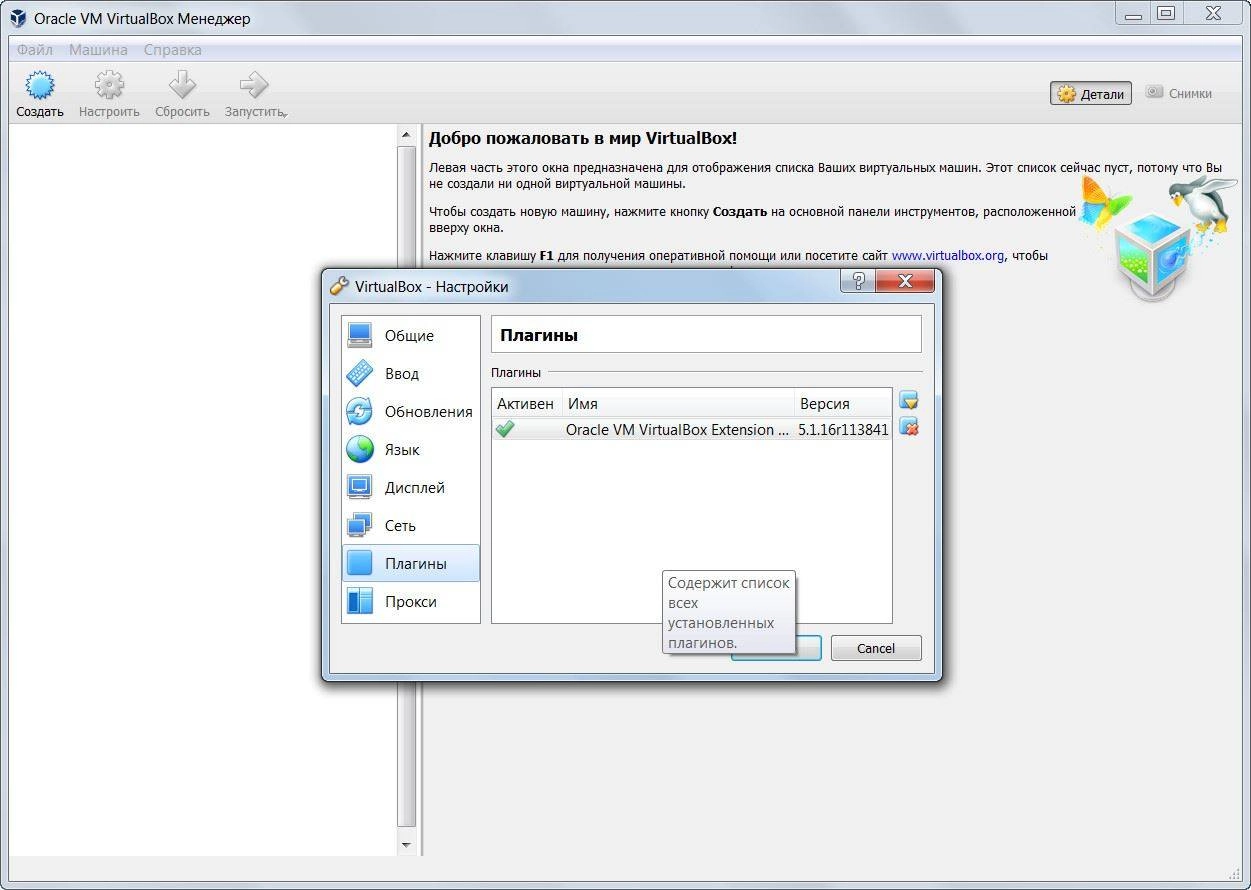 Как пользоваться VirtualBox 5.1.16 r113841 Final + Extension Pack
