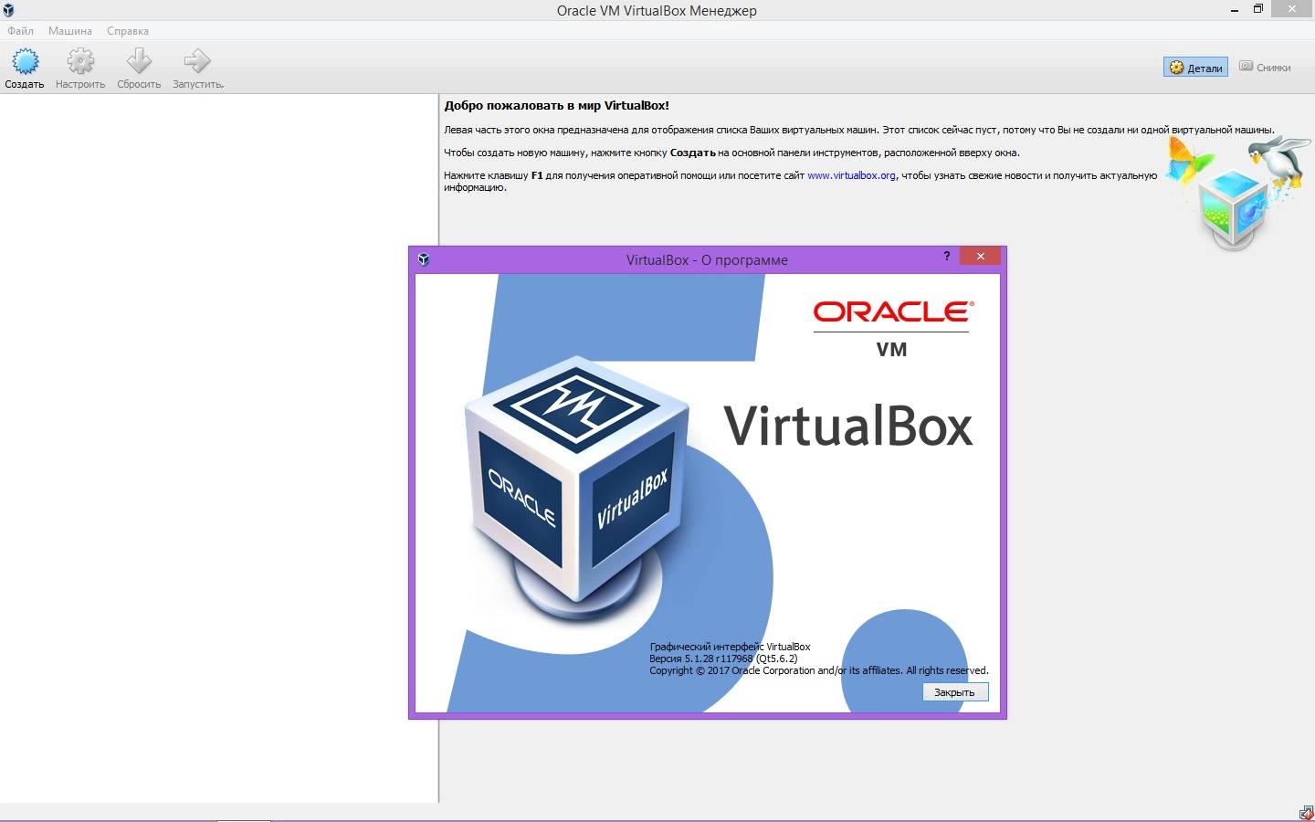 Как пользоваться VirtualBox 5.1.28.117968 Final + Extension Pack