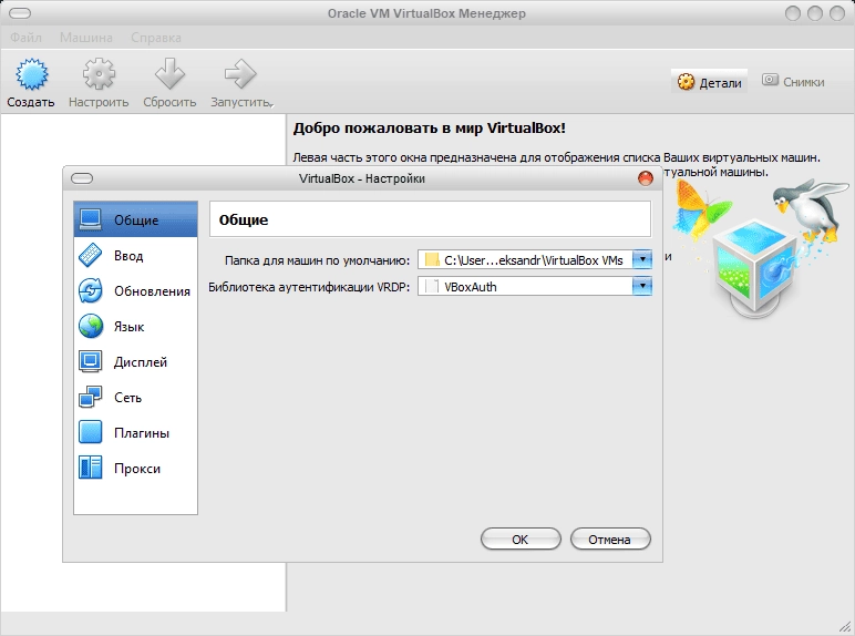 Как пользоваться VirtualBox 6.1.2 Build 135662 RePack by D!akov