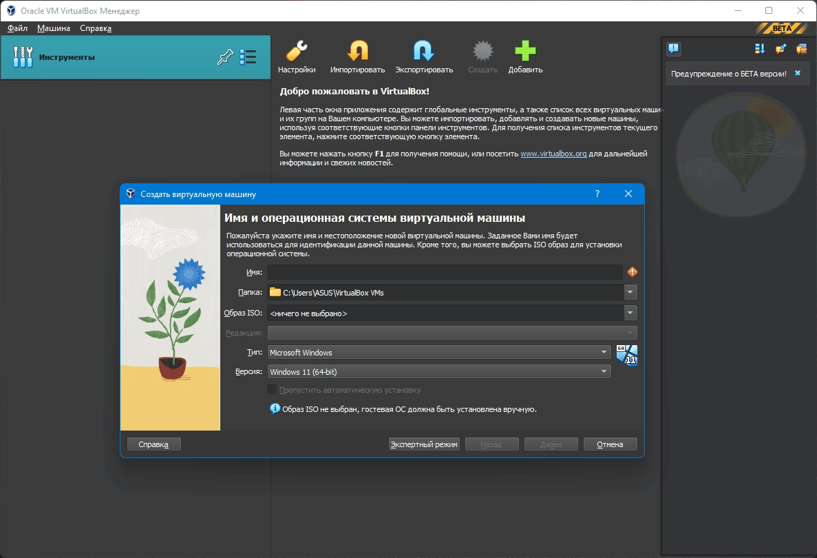 Как пользоваться VirtualBox 7.0.0 BETA3 Build 153829 + Extension Pack