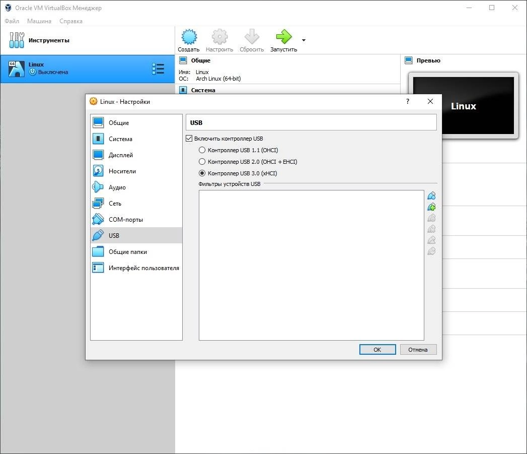 Как пользоваться VirtualBox 7.1.8 Build 168469 + Extension Pack