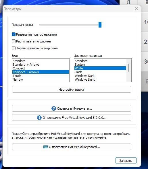 Как пользоваться Виртуальная клавиатура 5.0 + Portable
