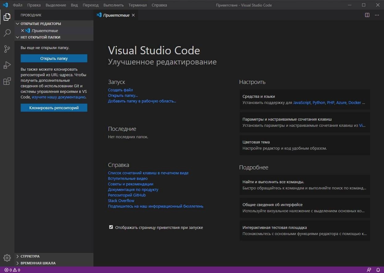 Как пользоваться Visual Studio Code 1.57.0 + Portable