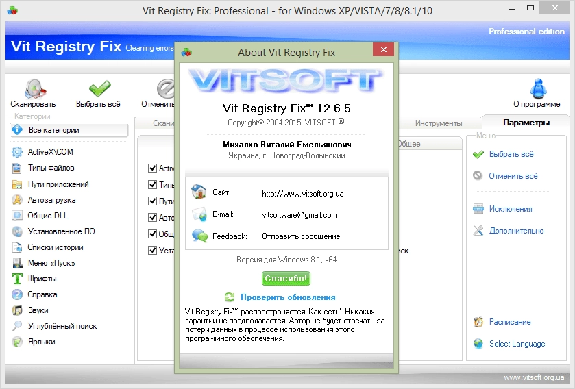 Как пользоваться Vit Registry Fix Pro 12.6.5 Portable by KloneB@DGuY