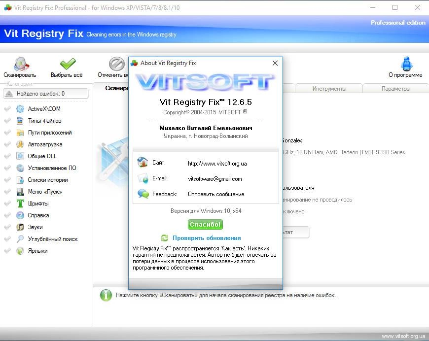 Как пользоваться Vit Registry Fix Pro 12.6.5 RePack by D!akov