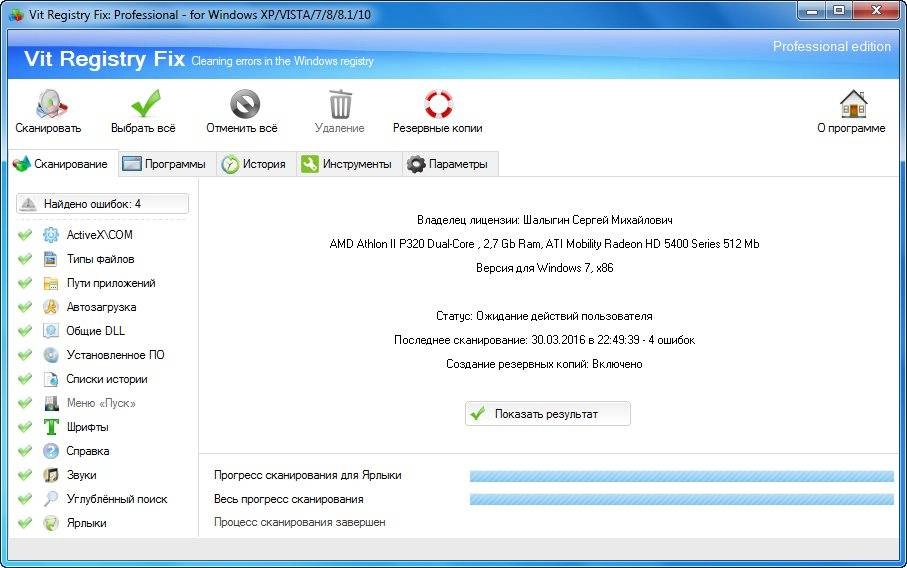 Как пользоваться Vit Registry Fix Pro 12.7 + Portable