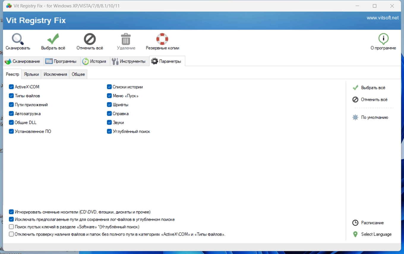 Как пользоваться Vit Registry Fix Pro 14.9.4 RePack by KpoJIuK