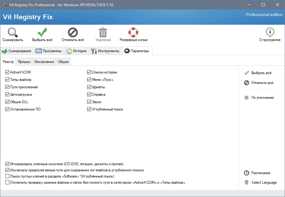 Как пользоваться Vit Registry Fix Pro 14.9.4 RePack by elchupacabra