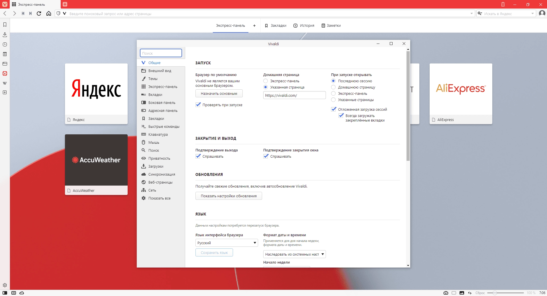 Как пользоваться Vivaldi 5.3.2679.33