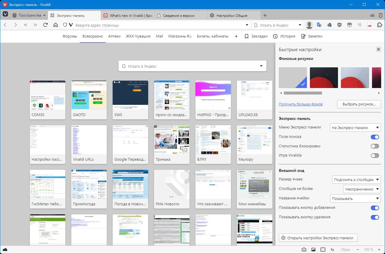 Как пользоваться Vivaldi 6.0 RC1 snapshot 2979.10 stable include standalone