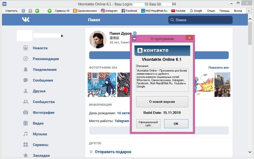 Как пользоваться Vkontakte Online 6.2