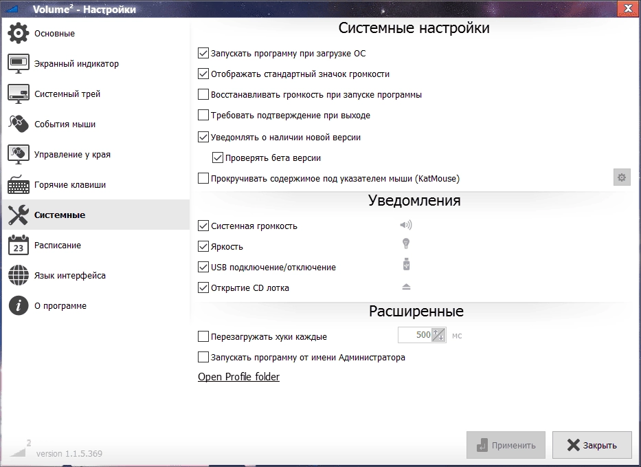 Как пользоваться Volume2 1.1.8.465 + Portable