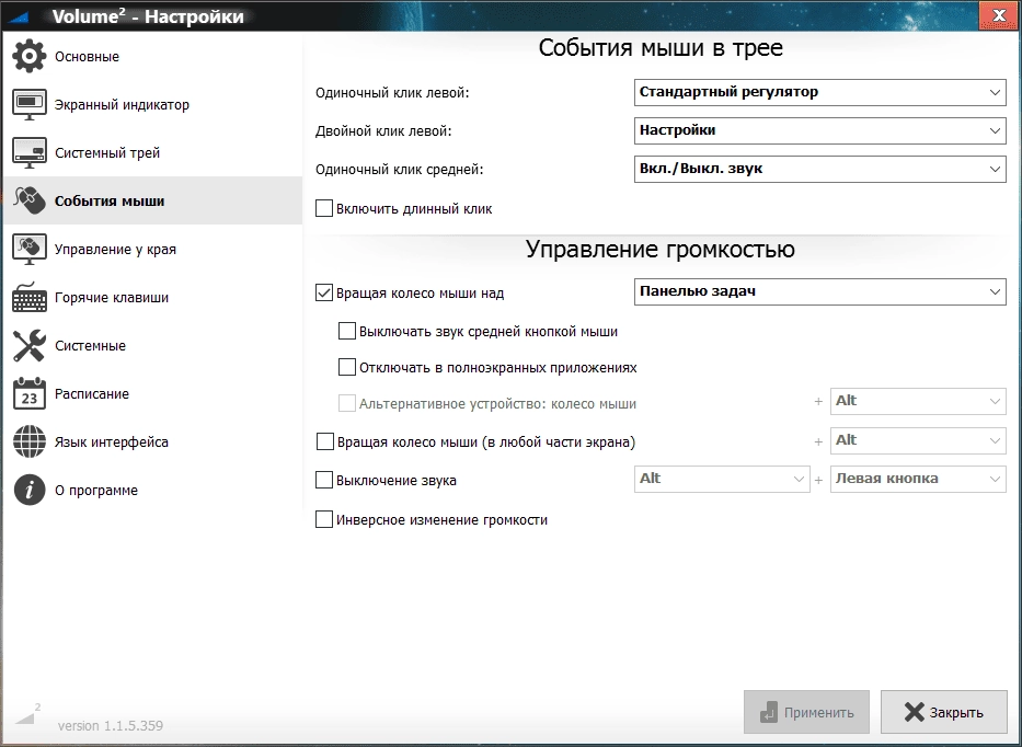 Как пользоваться Volume2 1.1.9.468 Beta + Portable