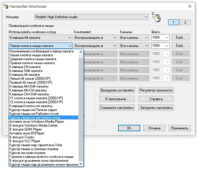 Как пользоваться Volumouse 2.03 Portable