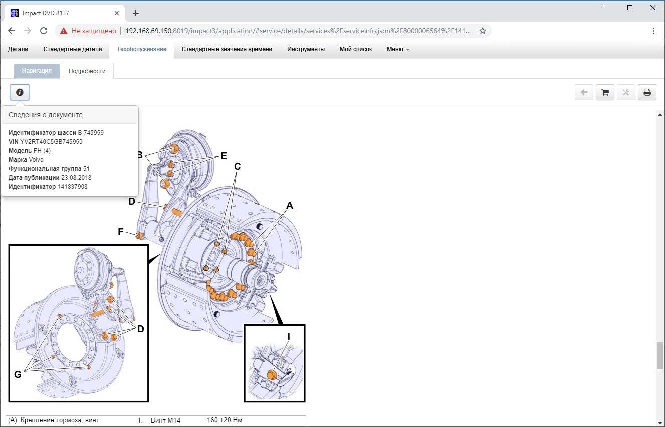 Как пользоваться Volvo Impact 4.04.00