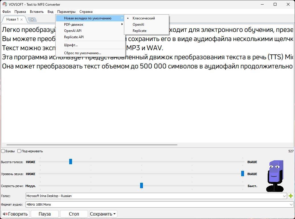 Как пользоваться Vovsoft Text to MP3 Converter 4.1