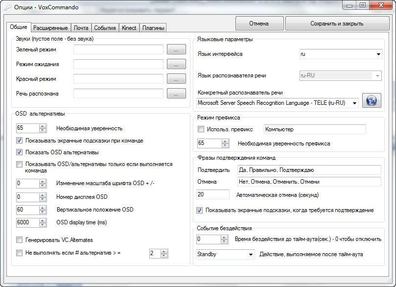 Как пользоваться VoxCommando 2.2.4.1