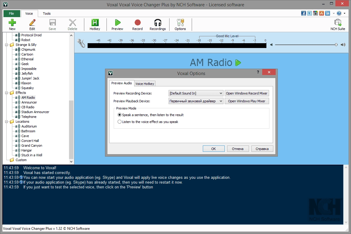 Как пользоваться Voxal Voice Changer Plus 1.32
