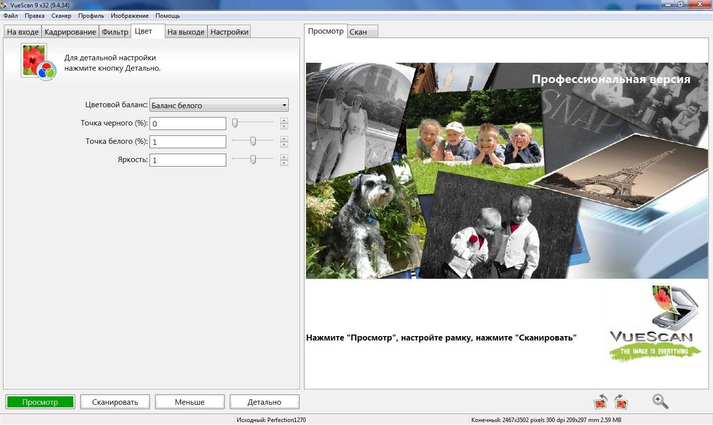 Как пользоваться VueScan Pro 9.4.34
