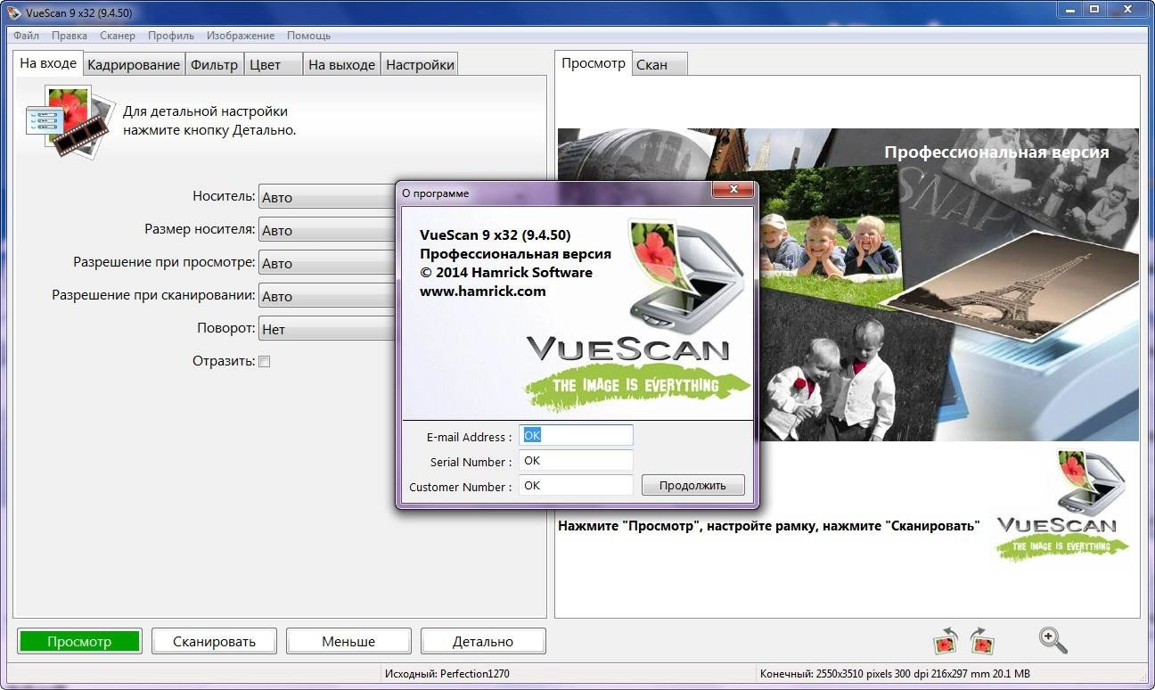 Как пользоваться VueScan Pro 9.4.50