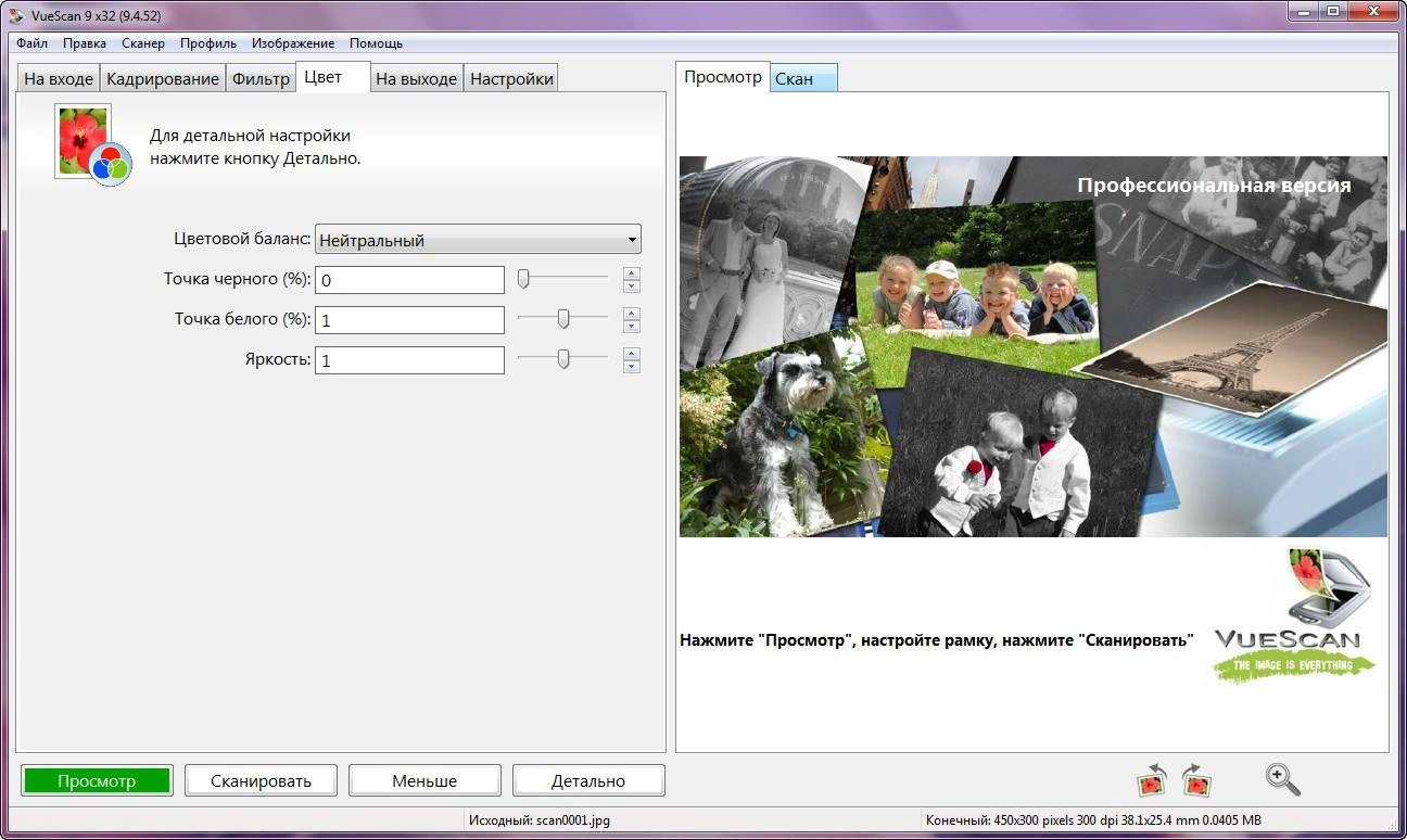 Как пользоваться VueScan Pro 9.4.52