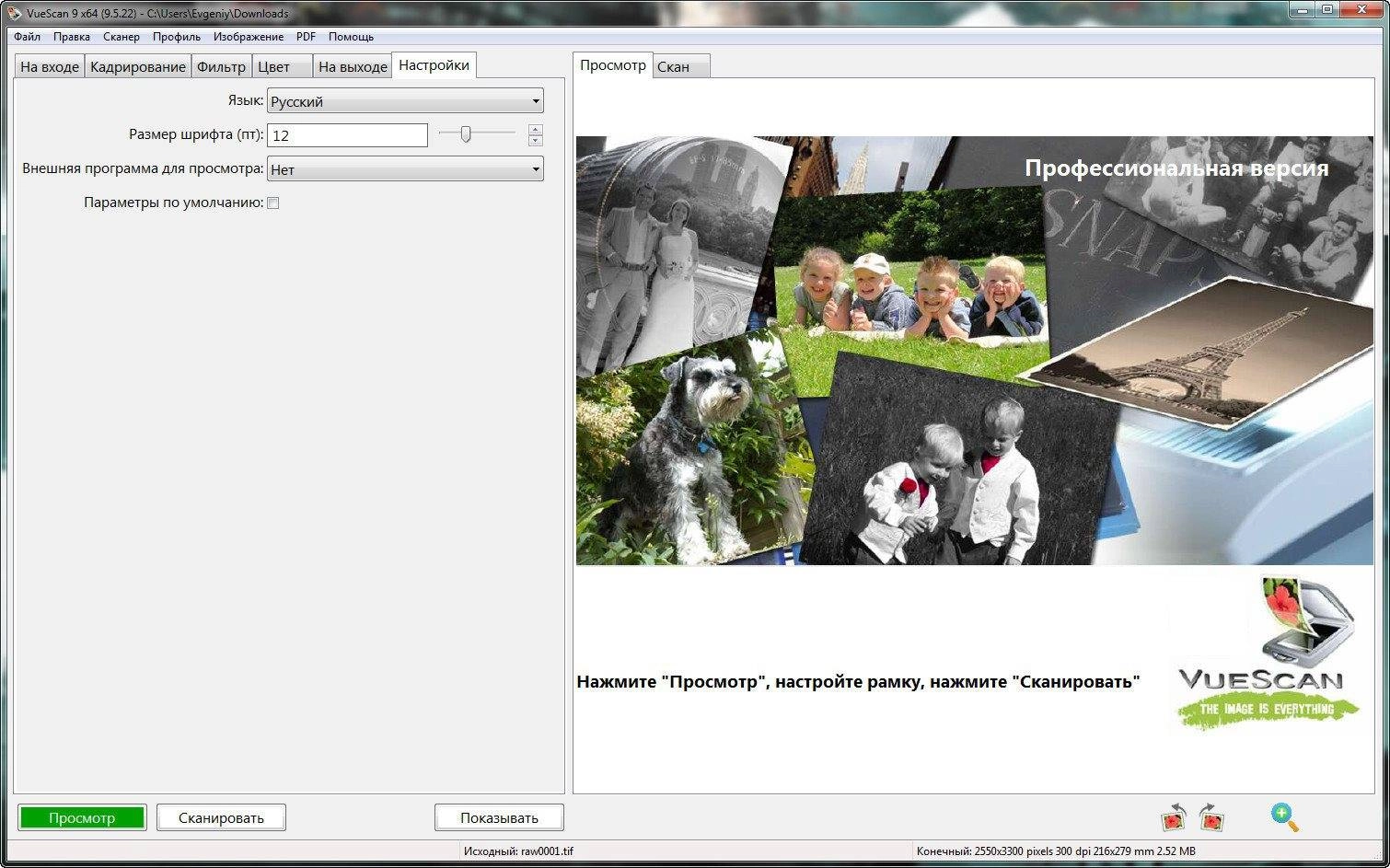 Как пользоваться VueScan Pro 9.5.22