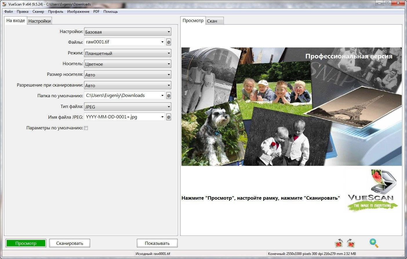 Как пользоваться VueScan Pro 9.5.24