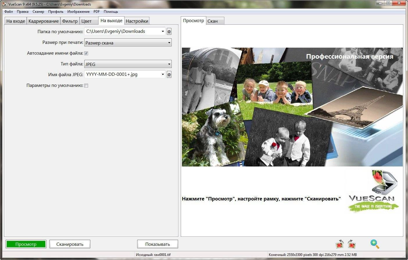 Как пользоваться VueScan Pro 9.5.25