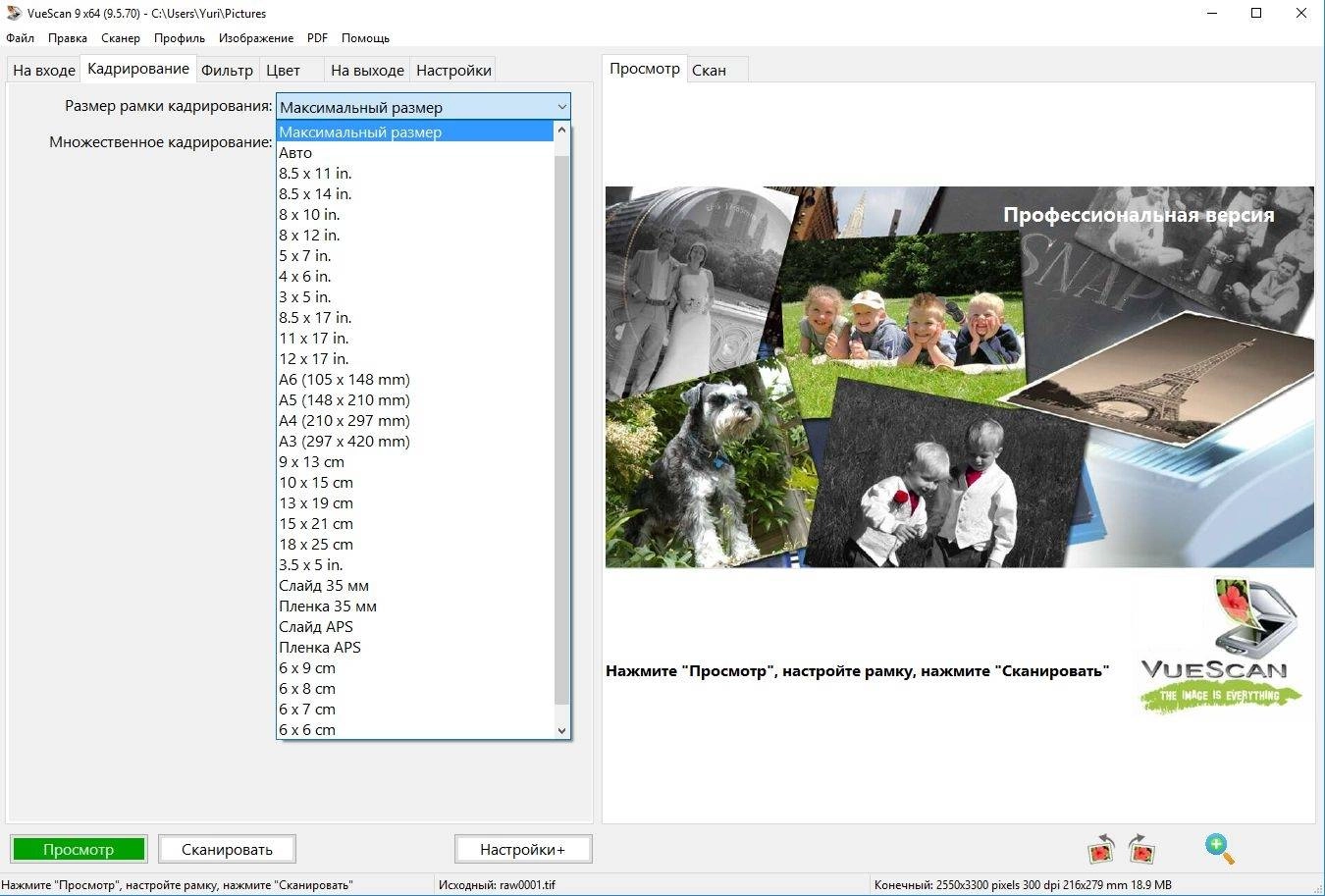 Как пользоваться VueScan Pro 9.5.70 Portable by punsh