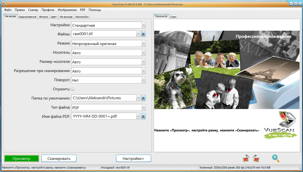 Как пользоваться VueScan Pro 9.7.97 RePack by elchupacabra