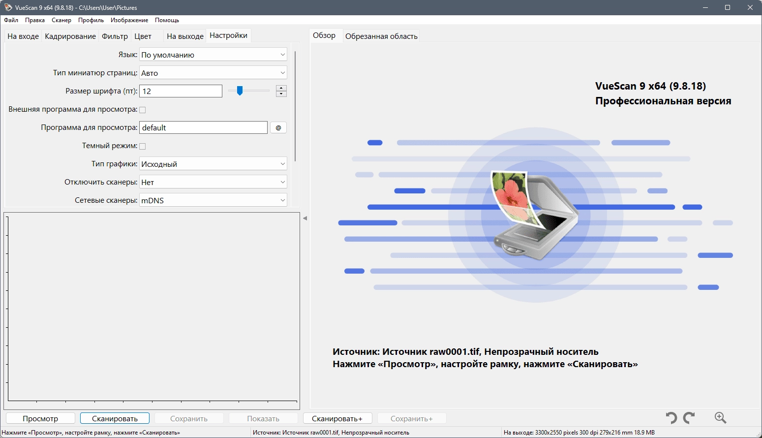 Как пользоваться VueScan Pro 9.8.33 Portable by 7997