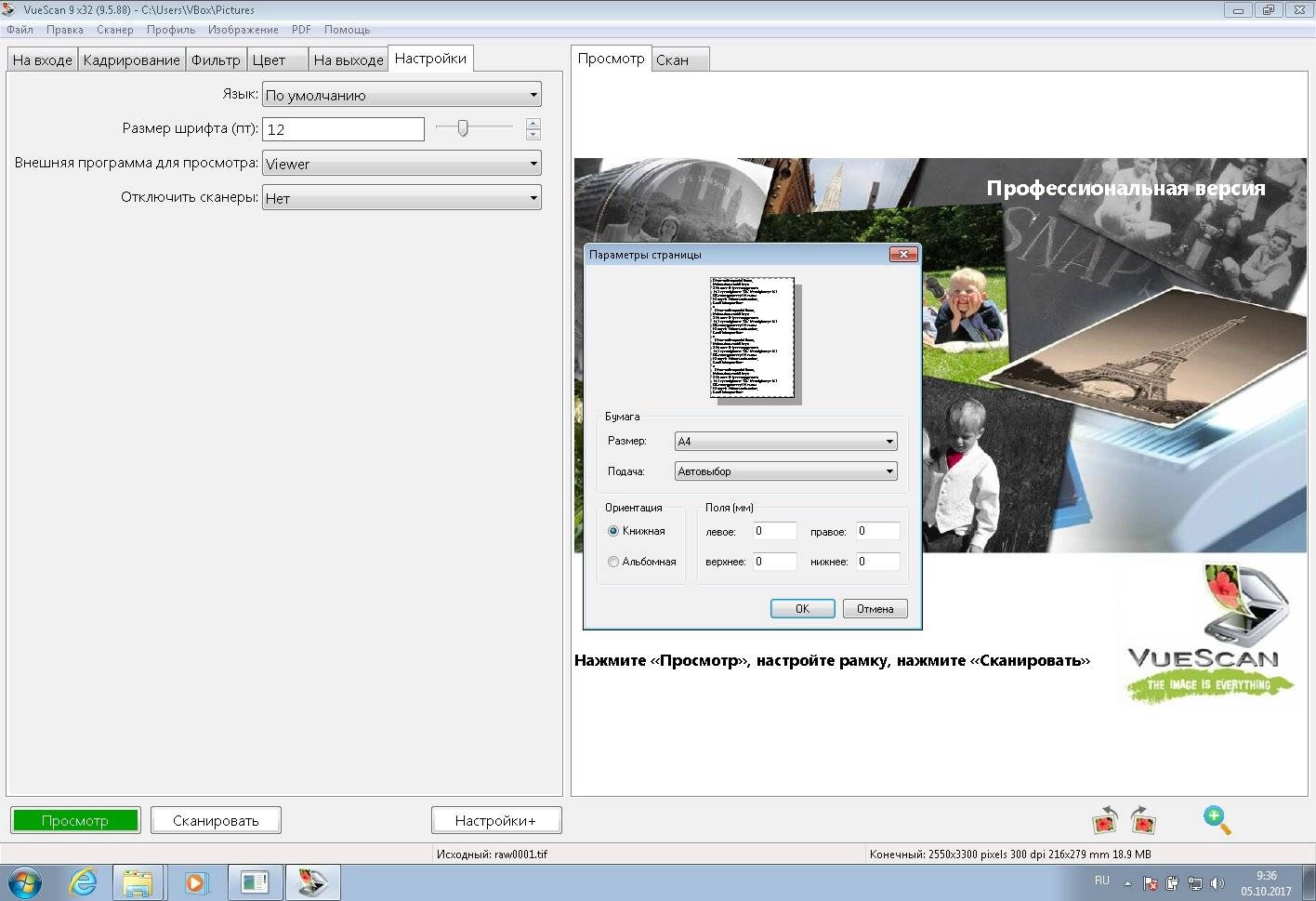 Как пользоваться VueScan Pro 9.8.45