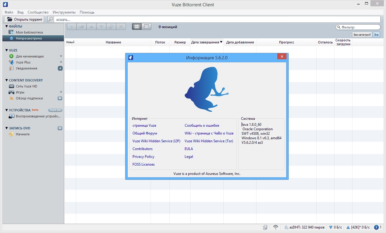 Как пользоваться Vuze 5.6.2.0
