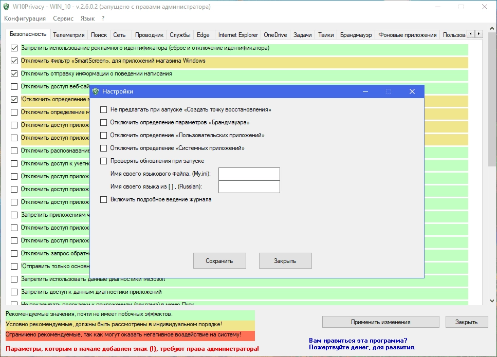 Как пользоваться W10Privacy 5.2.0.1 + Portable