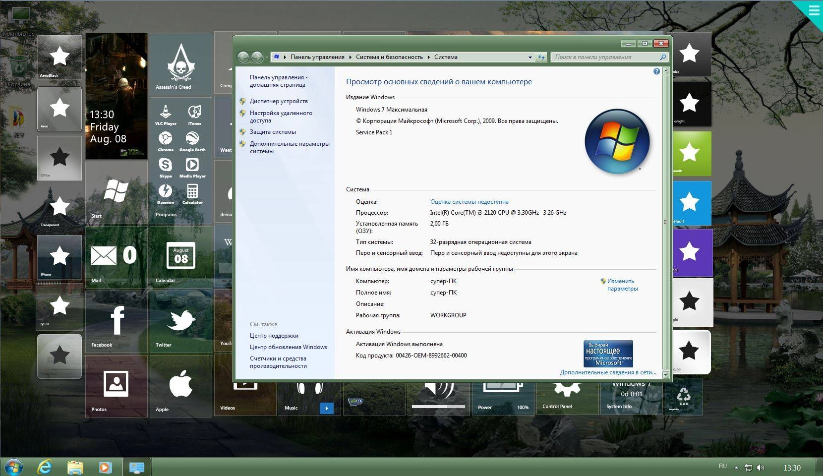 Как пользоваться WINDOWS 7 ULTIMATE SSK SOFT
