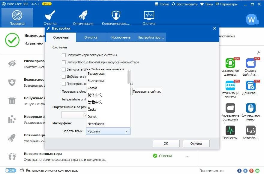 Как пользоваться WISE CARE 365 PRO 3.21.279 FINAL