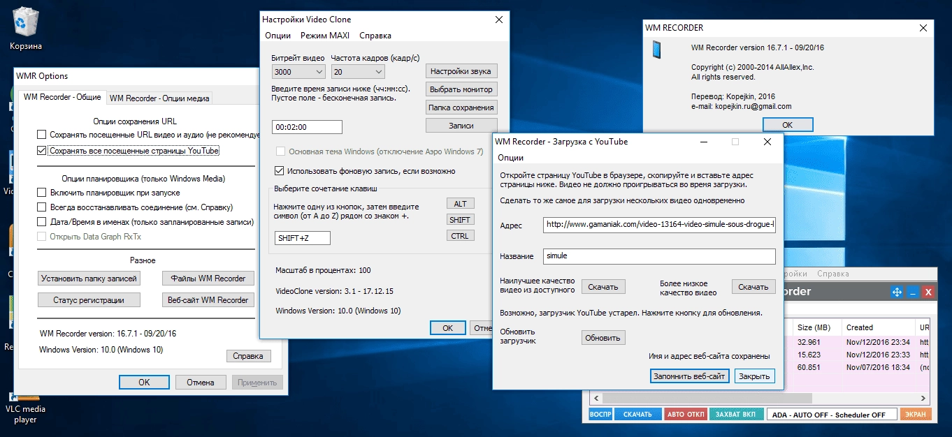 Как пользоваться WM Recorder 16.7.1