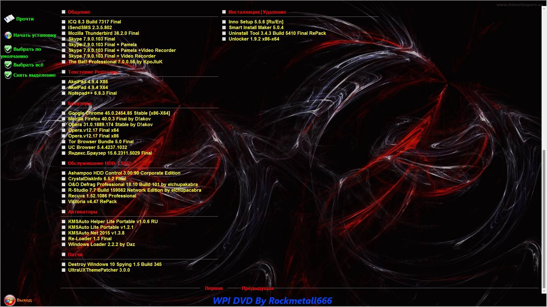 Как пользоваться WPI DVD by Rockmetall666 v6.0