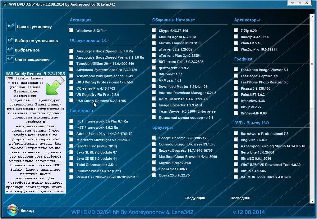 Как пользоваться WPI DVD v.12.08.2014 By Andreyonohov & Leha342