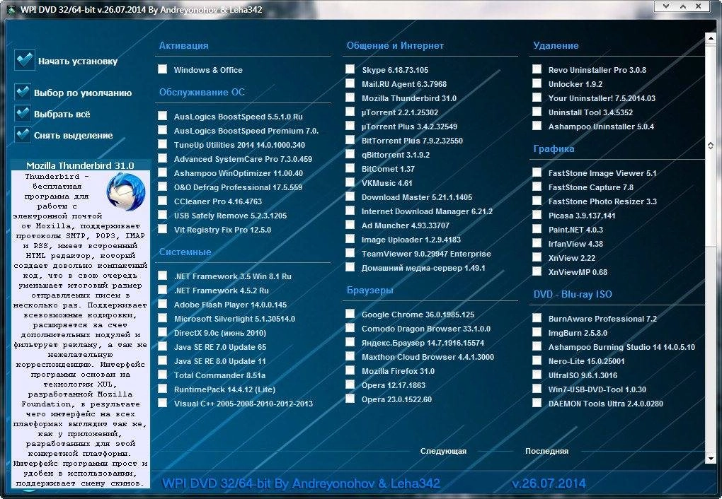 Как пользоваться WPI DVD v.26.07.2014 By Andreyonohov & Leha342